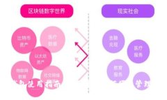 Potato数字钱包使用指南：
