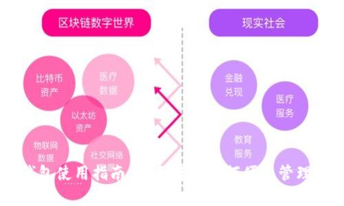 Potato数字钱包使用指南：全面解析如何便捷管理您的数字资产