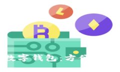 上海推出数字钱包：方便