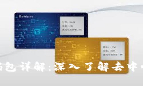 Metamask源码包详解：深入了解去中心化钱包的实现
