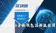 MetaMask手机钱包注册流程详