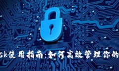 MetaMask使用指南：如何高效