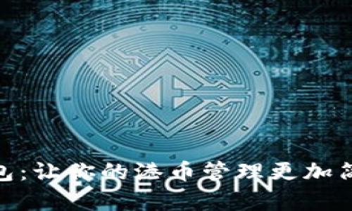 小狐钱包：让你的港币管理更加简单便捷