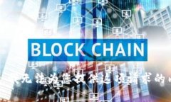 抱歉，我无法为您提供这