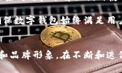 数字钱包首页图片素材设计指南

数字钱包, 首页设计, 图片素材/guanjianci

什么是数字钱包？
数字钱包（Digital Wallet）是一种用于存储支付信息和进行电子交易的工具。它使用户能够方便地访问和管理其信用卡、借记卡、预付卡以及其他支付方式。随着互联网和移动支付的普及，数字钱包逐渐成为现代消费者购买商品和服务的重要工具。

数字钱包通常不仅限于简单的支付功能，它们还可以存储个人身份信息、优惠券、礼品卡、银行卡信息以及其他一些与支付和消费有关的数据。这种集成的支付解决方案提升了用户体验，使得在线购物和线下消费变得更加快捷和方便。

数字钱包首页设计的重要性
设计数字钱包的首页是非常关键的一步，因为它直接影响用户的第一印象和使用体验。一个设计优秀的首页能够吸引用户，使他们愿意深入探索产品的所有功能。以下是数字钱包首页设计的一些重要方面：

h4用户友好的界面/h4
一个清晰、易于导航的用户界面可以充分提高用户的参与度。无论是按钮的排列，还是色彩的搭配，都应以用户的使用习惯为出发点。设计者可以通过用户测试，收集反馈，不断页面布局，确保用户能够快速找到所需功能。

h4功能性与美观的平衡/h4
数字钱包的首页需要美观，视觉吸引用户的注意力，同时也要考虑到功能性。首页不应被单一的设计元素充斥，而应通过合理的布局，让用户清楚地看到每个功能模块。此外，可以使用柔和的色彩和简洁的字体来提升整体美感。

h4适用的图片素材/h4
高质量的图片素材能够有效提升数字钱包首页的专业感和美感。设计者可以使用图标、插图、或是真实的产品图片，确保图片与平台的整体风格一致。谨慎选择与金融、安全和用户友好等相关的图片，以更好地体现数字钱包的信任感。

如何选择数字钱包首页的图片素材？
在选择适合的图片素材时，需要考虑多个因素，包括品牌定位、目标用户以及行业趋势。以下是一些选择数字钱包首页图片素材时的指南：

h41. 确立品牌定位/h4
不同的品牌在市场中的定位会影响图片素材的选择。高端金融服务可能需要更专业、稳重的图片，而面向年轻消费者的品牌则可以使用更加生动和充满活力的元素。在选择图片时，确定品牌色调和风格，以确保视觉的一致性和传递出的品牌信息。

h42. 针对目标受众的需求/h4
了解你的目标受众是谁，他们的需求和偏好是什么，能够帮助设计者更好地选择合适的图片素材。例如，如果目标用户主要是年轻消费者，那么可以考虑使用现代、时尚的图像，以吸引他们的注意力。

h43. 关注行业趋势/h4
保持对行业趋势的敏锐洞察也是选择图片素材的重要一环。了解哪些类型的图片在金融科技行业中流行，可以为设计人员提供很好的灵感。设计者还应关注竞争对手的设计，确保自家产品的设计独树一帜，同时不失行业的专业感。

h44. 质量与版权的考量/h4
选择高质量的图片是设计的基本要求。模糊或低质量的图片会降低用户体验并损害品牌形象。同时，确保所有使用的图片素材都有合法的版权，避免在使用过程中产生法律问题。可以通过购买专业图库的照片，或是使用开源图片素材来满足这一需求。

数字钱包首页的图片素材类型
在设计数字钱包首页时，可以选择多种类型的图片素材，这些素材可以帮助提升页面的吸引力和信息传达的有效性。以下是一些常用的图片素材类型：

h41. 图标/h4
图标在数字钱包首页设计中非常常见，它们可以用来代表不同的功能模块，如支付、账户管理、安全设置等。选择简单、直观的图标，可以帮助用户快速理解功能。同时，注意图标颜色与页面其他元素的协调，也能提升整体的和谐美感。

h42. 插图/h4
插图能为数字钱包增添独特的视觉效果。在以信息为主的页面中，插图可以合理地补充文本内容，帮助用户更好地理解功能和服务。设计者可以选择与用户体验相关的插图，强调数字钱包的便捷性和安全性。

h43. 背景图片/h4
背景图片可以为首页增添氛围和情感。设计者可以选择与品牌理念和目标市场相符的背景图片，营造出适合品牌的视觉空间。注重背景图片的清晰度和与前景元素的对比度，确保信息依然清晰可见。

h44. 用户场景/h4
展示用户使用数字钱包的场景可以让潜在用户直观感受到产品的实用性和便捷性。选择适当的用户场景图片，比如人们在购物时使用数字钱包支付、或者通过手机快速转账，可以让用户更好地代入情境，增强购买意愿。

数字钱包设计常见问题解答

h4问题1：数字钱包首页应该包含哪些基本功能？/h4
数字钱包首页的设计首先需要考虑功能的全面性和实用性。基本功能包括余额查询、交易历史、付款按钮、账户设置等。每个功能模块都应有明显的标识和简洁的操作步骤，以确保用户能够快捷使用。

在设计这些基本功能时，确保它们的可用性是极其重要的。以余额查询为例。用户应能够在首页明确看到自己的余额情况，而不需要多次点击才能找到。此外，交易历史功能也是用户使用数字钱包时常常需要查看的部分。设计师可以通过分组和分类来清晰地展示用户的交易记录，从而提升用户的使用体验。

h4问题2：如何提升用户使用数字钱包的安全性？/h4
安全性是用户选择数字钱包时最为关心的问题之一。设计师在数字钱包首页中需要重视安全性设计，从多个维度出发，确保用户的信息安全和交易安全。

首先，数字钱包需要具备强大的身份验证机制，如双重认证、指纹识别等。这样的安全设置能够有效保护用户的账户不被非法访问。其次，设计师还应该在首页突出安全提示，例如采用显眼的色块或者图标提醒用户定期更新密码、注意钓鱼欺诈等，以增强用户的安全意识。

最后，加强支付流程的安全设计也是极其重要的。在用户确认支付时，可以通过弹窗确认交易信息，确保用户在每次操作时都得到了确认。这些措施共同构建了一道强有力的安全防线，大大提升用户对数字钱包的信任感。

h4问题3：如何通过设计提升用户体验？/h4
提升用户体验，设计师需要关注用户的行为和习惯。在首页设计时，除了提供必要的功能外，还需要考虑用户在使用过程中的行为流。设计师可以通过交互设计（UI Design）提供更直观的操作步骤。

例如，可以使用标识清晰的按钮和引导提示，让用户在使用各个功能时不易迷失方向。同时，在首页中使用清晰简洁的语言，避免使用复杂的术语，让用户快速理解。在排版上，通过对齐和网格系统来提高可读性，使内容一目了然。

另外，用户反馈也是提升体验的重要一环。设计师可以通过问卷调查、用户访谈等手段收集用户的意见，根据用户的反馈不断设计，从而确保产品能够满足用户的实际需求。

h4问题4：如何进行数字钱包首页设计的用户测试？/h4
用户测试是评估数字钱包首页设计成效的重要环节。设计师可以通过采用原型测试与实际用户进行交互，以找到设计中的问题和不足之处。首先，可以使用原型工具制作可交互的页面，模拟用户操作流程，并邀请目标用户参与测试。

测试时，可以观察用户在使用原型时的行为，包括点击频率、操作时的停顿等，以了解他们的真实感受。此外，设计师也可以通过问卷或访谈，直接向用户了解他们的使用体验、困难和建议。

通过这些方式收集到的数据，可以直接反馈到设计的迭代过程中，帮助设计师功能和提升用户体验。进行定期的用户测试并改进产品，能够确保数字钱包始终满足用户需求，并在市场中保持竞争力。

结论
数字钱包作为现代支付工具的重要组成部分，其首页设计显得尤为重要。通过合理的图片素材选择和功能布局设计，可以有效提升用户体验和品牌形象。在不断和迭代的过程中，设计师需要始终关注用户的实际需求和行业的最新趋势，以确保数字钱包能够在市场中稳步发展。