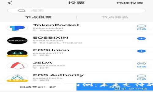 深度分析数字钱包内测：未来支付的变革