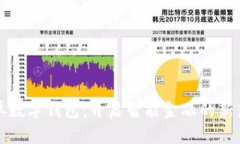 排单数字钱包：开启智能