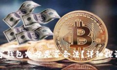 利用数字钱包跑分是否合