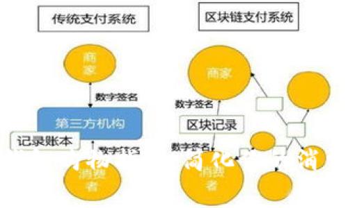 数字钱包购物指南：简化你的消费体验