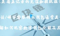 biao ti如何有效观察数字钱