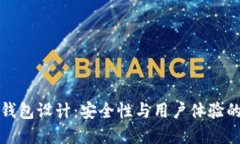 区块链热钱包设计：安全