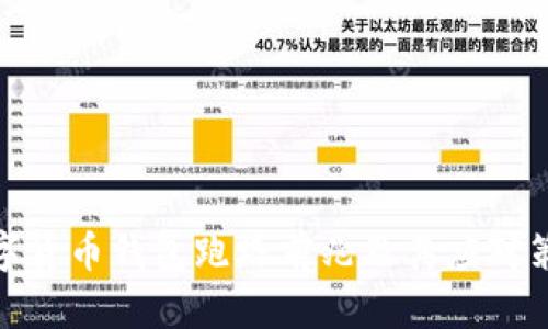 数字货币钱包跑路前兆及其应对策略