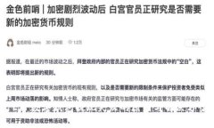  ETF数字钱包提现失败的原因与解决方案