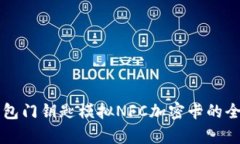 华为钱包门钥匙模拟NFC加