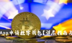 如何通过工行App申请数字