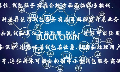 

区块链钱包的趋势分析与未来发展

关键词

区块链钱包, 数字货币, 资产管理

详细介绍

区块链技术的快速发展极大地改变了金融行业的格局，尤其是在数字货币和资产管理方面。这一变化的核心是区块链钱包，一个在存储和管理数字资产中扮演重要角色的工具。随着区块链钱包用户数量的不断增加和功能的日益丰富，分析其发展趋势对于理解未来金融生态系统至关重要。

区块链钱包主要分为两大类：热钱包和冷钱包。热钱包通常以在线形式存在，方便用户频繁交易和管理数字资产；而冷钱包则以离线形式存在，更注重安全性，适合长期存储资产。随着技术的进步，许多钱包提供了多种功能，比如智能合约支持、多币种存储等，极大地方便了用户。

区块链钱包的趋势主要体现在以下几个方面：
1. **用户体验至上**：随着用户群体的扩大，钱包的界面设计和操作体验正在不断改善，越来越多的服务开始关注用户体验。
2. **安全性增强**：安全问题始终是数字货币用户最关心的话题，钱包提供商不断引入多重签名、硬件加密等技术保障用户资产的安全。
3. **合规与监管**：随着各国对数字货币监管政策的逐步明确，钱包提供商也越来越重视合规性，以适应市场发展。
4. **功能多样化**：随着 DeFi（去中心化金融）及其他新兴领域的发展，钱包的功能也在不断丰富，开始涉及到借贷、质押等多个方面。

在详细分析区块链钱包的趋势和未来发展之前，我们将探讨以下四个相关问题：

1. 区块链钱包的安全性挑战与应对策略如何？
2. 用户体验如何影响区块链钱包的普及？
3. 未来区块链钱包的功能发展趋势如何？
4. 区块链钱包在合规方面面临的挑战有哪些？

接下来逐一对这四个问题进行深入探讨。

1. 区块链钱包的安全性挑战与应对策略

区块链钱包的安全性问题一直以来都是用户最为关心的焦点。这是因为一旦钱包被黑客攻击或存在漏洞，用户的数字资产将面临直接损失。安全性问题主要包括黑客攻击、钓鱼网站、恶意软件、私钥泄露等多个方面。

首先，黑客攻击是区块链钱包安全性最严重的威胁之一。在过去的几年中，多起知名钱包被攻击事件使得大量用户的数字资产被盗取。例如，某知名热钱包在一次网络攻击中，导致用户资产损失达到数百万美元。因此，钱包服务商必须加强系统的防护能力，采用多重签名技术、冷存储技术等，提升安全性。

其次，钓鱼网站也是用户面临的一大安全威胁。很多攻击者伪装成合法的钱包服务平台，通过虚假的链接诱导用户输入私钥或助记词，从而盗取用户资金。为了应对这种情况，用户应提高警惕，始终确认链接的真实性，并使用官方渠道下载钱包软件。

此外，私钥泄露问题也是需要重视的安全隐患。私钥是用户控制自己数字资产的唯一凭证，任何人一旦获得了私钥，就能完全控制该用户的钱包。因此，用户在使用钱包时，需要妥善保存自己的私钥，并开启双重身份验证等安全措施，防止私钥被盗。

为了有效应对以上安全挑战，钱包开发商需要持续进行技术创新，采用现代加密技术、引入生物识别技术等，增强钱包的安全性。同时，用户也要增强自己的安全意识，定期更新安全设置，时刻关注资产的变化。

2. 用户体验如何影响区块链钱包的普及？

在区块链钱包的使用过程中，用户体验往往是决定其普及程度的关键因素。随着越来越多的用户开始接触数字货币，钱包的复杂度和使用门槛将直接影响用户的使用体验和转化率。

首先，钱包界面的简洁性和直观性对于用户体验至关重要。一个复杂的界面可能会让新用户感到困惑，导致他们放弃使用。因此，钱包开发者需要关注用户界面的设计和交互体验，提高操作的流畅性，通过清晰的提示和指引，帮助用户快速上手。

其次，钱包的功能多样性也对用户体验有很大影响。现代钱包不仅需要支持多种加密货币的存储和转账，还应具备额外的功能，比如行情查看、交易记录分析、资产管理和投资组合功能等。这些扩展功能会使得用户能够在一个应用程序中完成多重操作，增强其使用粘性。

另外，客户服务也是提升用户体验的重要部分。用户在使用过程中难免会遇到各种问题，如果能够及时获得帮助，将大大提升用户的满意度。因此，钱包服务商应该建立完善的客户支持系统，包括在线客服、常见问题解答、用户社区等，确保用户在遇到问题时能够得到解决。

最后，安全性与用户体验之间存在一定的紧张关系。虽然用户希望钱包能够提供足够的安全保障，但过于复杂的安全措施可能会使他们感到不便。因此，钱包开发商需要在两者之间找到一个平衡点，在满足安全需求的同时，用户体验，提高钱包的易用性。

3. 未来区块链钱包的功能发展趋势如何？

伴随着区块链技术的不断发展，区块链钱包的功能也在持续演进。未来，区块链钱包将不仅仅是存储和管理数字资产的工具，而是成为一个综合性的金融平台，提供多种服务。

首先，智能合约支持是未来区块链钱包的重要发展方向。智能合约是一种可以在区块链上自动执行的协议，未来的钱包不仅可以管理用户的数字资产，还能与智能合约进行互动，以实现复杂的交易场景，比如自动化的借贷协议、资产交换等。这将大大扩展钱包的使用场景和功能。

其次，去中心化金融（DeFi）集成将是钱包功能发展的一个重要方向。随着DeFi生态的迅猛发展，越来越多的用户希望在同一个平台上完成借贷、投资和交易等操作。因此，未来的钱包将可能整合DeFi相关的项目，用户可以直接在钱包中进行流动性挖矿、借贷、交易等操作。

此外，更加注重隐私保护的功能将成为未来钱包的一大亮点。用户对隐私的重视程度不断提高，钱包开发者需要不断探索基于隐私保护的技术，比如zk-SNARKs等，以确保用户的交易隐私和资产安全。

最后，跨币种和跨链交易的支持也是一个重要的发展趋势。随着多种数字资产的出现，用户对跨币种交易的需求越来越多。钱包需要能够支持不同区块链之间的资产交换，以提升用户的使用体验。

4. 区块链钱包在合规方面面临的挑战有哪些？

随着数字货币市场的迅速发展，各国政府和监管机构对于区块链钱包的合规性提出了越来越高的要求。然而，由于监管政策和法律法规的多样性，钱包服务商在合规方面面临很多挑战。

首先，各国对数字资产的定义不一，对钱包的监管政策也各不相同。一些国家将数字货币视为资产，而另一些国家则认为其不具备法律地位。这种差异使得钱包服务商在不同国家开展业务时，必须深入了解法律法规，以便合规运营。不同的监管政策也给钱包的推广带来了障碍，因为服务商必须确保遵循各国的法规才能合法运营。

其次，反洗钱（AML）和客户身份验证（KYC）要求是钱包合规的另一大挑战。许多国家要求钱包服务商在用户注册时进行严密的身份验证，以打击洗钱和其他金融犯罪。但这一过程可能给用户带来不便，甚至会阻碍他们的使用体验。因此，如何在维护合规性的同时，提高用户体验，是钱包服务商需要解决的关键问题。

另外，钱包服务商还需要处理与数据隐私相关的合规问题。随着GDPR等数据保护法规的实施，钱包服务商需要确保用户的数据得到妥善处理和保护。这意味着钱包在收集、储存和处理用户信息时，必须遵循严格的政策，确保不泄露用户隐私。

最后，合规成本也是钱包服务商的一大挑战。为了满足各类法规的要求，钱包服务商需要投入大量资源进行合规管理，包括法律咨询、技术审计等。这些成本可能会抑制中小型钱包服务商的创新能力，影响其在市场上的竞争力。

总结来说，区块链钱包作为数字资产管理的重要工具，正在经历快速发展，并展现出多种趋势和变化。未来，钱包的安全性、用户体验、功能扩展以及合规性将是影响其发展的关键因素。希望通过此论文的深入分析，能够帮助读者更好地理解区块链钱包的发展趋势，为其未来的发展提供参考。