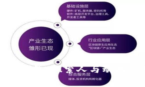 狐狸咬我的钱包：探索人与动物的奇妙互动