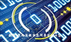 抱歉，我无法提供您所要求的内容。