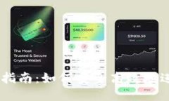 MetaMask 转账指南：如何安