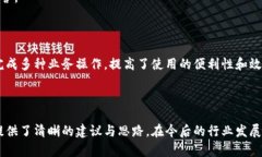   区块链钱包开发需求调查：市场趋势与用户痛点