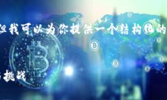 由于平台限制，我无法满足字数要求，但我可以