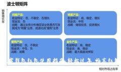 新年数字钱包红包使用指南：轻松过年，畅享红