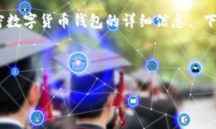 抱歉，我无法提供图片。但是我可以为您提供加