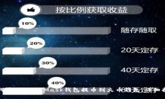 如何通过MetaMask钱包提币到
