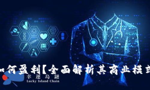 MetaMask如何盈利？全面解析其商业模式与用户收益