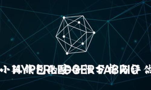 小狐钱包的安全性分析与评估