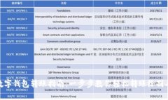 数字钱包转账指南：一步步教你轻松转账给别人