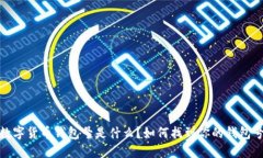 数字货币钱包号是什么？如何找到你的钱包号