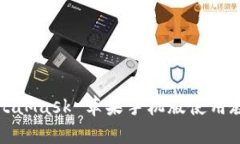 MetaMask 苹果手机版使用教