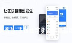小狐钱包：多链数字资产