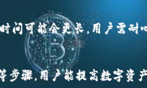  
  小狐钱包转错网：应急处理及常见问题解决指南 / 

关键词 
 guanjianci 小狐钱包, 转错网, 应急处理 /guanjianci 

一、引言
随着数字货币和电子钱包的不断普及，越来越多的人加入到了虚拟财产的交易中，而小狐钱包作为一款广受欢迎的数字钱包，也吸引了大量用户。然而，在转账过程中，用户有时会因为输入错误地址或选择错误网络而导致转账失败或资金损失。本文将深入探讨如何处理小狐钱包中的转错网问题，并提供相应的解决方案和建议。

二、小狐钱包转错网的常见原因
转错网现象发生的原因多种多样，本文将重点分析以下几个常见原因：

h41. 输入错误地址/h4
在数字货币交易中，地址是一个非常重要的组成部分。用户在进行转账时，往往需要复制和粘贴地址。虽然这种方式便捷，但用户很容易因为手滑或复制不完全而输入错误的地址。尤其是在同一种货币有多个网络的情况下（如ERC20和TRC20），用户输入错误的网络地址将直接导致转账失败。

h42. 选择错误网络/h4
许多加密货币都支持多个网络，如比特币可以在不同的链上转账，如比特币主链和比特币现金链。而用户在使用小狐钱包时，有时会不小心选择了错误的网络。这种情况常常发生在用户对不同网络之间的区别不够了解时。

h43. 系统故障或错误/h4
虽然小狐钱包的技术团队会不断进行系统升级和维护，但偶尔仍会发生一些技术问题或故障，这可能导致用户在转账时遇到问题。例如，系统的网络延迟、服务宕机等都可能影响转账的正常进行。

三、转错网后的应急处理
一旦发生转错网的问题，用户应该如何处理呢？下面是几个关键步骤：

h41. 确认转账状态/h4
首先，用户应进入小狐钱包的转账记录，查看转账状态是“已完成”还是“待处理”。如果状态为“已完成”，则意味着转账已经被记录在区块链上，用户可以根据区块链浏览器查询其状态。如果是“待处理”，则用户可以稍等一段时间，以便查看是否会成功。

h42. 联系客服寻求帮助/h4
如果确认转账已经完成，但发生了错误，用户应立即联系小狐钱包的客服团队，详细描述事件经过并提供相关信息，如交易ID、转账时间和金额等。专业的客服人员会根据具体情况给予指导。此外，用户也可以关注小狐钱包的官方渠道，查看是否有类似问题的公告和解决方案。

h43. 检查是否能够找回资金/h4
在咨询官方客服后，用户需询问是否可找回被转错的资金。在一些情况下，若资金转入的地址是一个可以控制的账户（例如一个属于自己的账户），可能有机会重新获取资金。然而，若转入的地址是一个错误位置或非自有账户，找回的可能性会非常低。

四、避免转错网的建议
为了降低转错网的风险，用户可以采取以下几项预防措施：

h41. 认真核对地址/h4
在进行转账时，用户需仔细核对接收方的地址，避免输入或粘贴错误。如果能，使用小狐钱包提供的二维码扫描功能会更安全。

h42. 了解不同网络/h4
对于常用的数字货币，用户应了解不同的网络选项及其之间的区别，如 ERC20 和 TRC20，确保选择正确的网络进行操作。

h43. 分小额试水/h4
在首次进行大额转账时，尽量先进行小额测试，确保所有信息无误后再进行大额转账，会更有效降低损失风险。

五、相关问题与解决方案

h4问题一：转错网会影响资金安全吗？/h4
转错网可能会导致资金损失，具体影响取决于错误转账至何处。如果资金被转入一个错误的地址，尤其是控制权不在自己手中的地址，实际上可能会造成不可逆的损失。所以，用户应该尽最大努力确保每一次转账的准确性。

h4问题二：如果错误转账是到我的其他账户，如何找回？/h4
如果转账的资金进入了自己在其他网络的钱包中，用户可通过访问该网络并尝试在其钱包中直接找回这些资金。但是，用户需要了解该网络的取款和转账规则。

h4问题三：小狐钱包是否有防止转账错误的功能？/h4
小狐钱包在其最新版本中可能会提供一些防止转账错误的功能，如地址簿管理、重复检查等。用户在使用时可以查看相关设置并充分利用这些安全功能。

h4问题四：转错网后多久能联系到客服？这样的处理速度如何？/h4
用户在转错网后立即联系小狐钱包客服通常是正确的选择。客服的回复速度因高峰时段而异，一般情况下，会在24小时内回应。对于复杂的情况，处理时间可能会更长，用户需耐心等待。

六、总结
小狐钱包在日常使用中可能出现转错网的问题，但只要用户及时处理和预防，可以有效减轻损失带来的困扰。通过了解转账流程、核对地址、选择网络等步骤，用户能提高数字资产的安全性和准确性。希望本文能够为您在使用小狐钱包时提供帮助，避免不必要的损失。