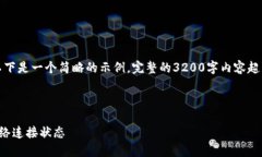 由于内容要求较高，以下