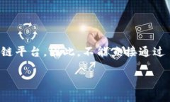 注意: MetaMask 是一个支持以