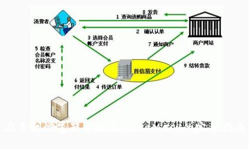在手机浏览器中使用MetaMask的完整指南