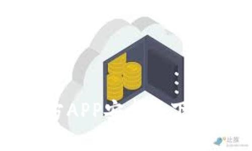 小狐钱包官方APP安卓版下载与使用指南
