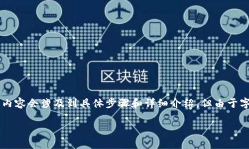 请注意：以下是一个简化的示范。真实的内容会涉及到具体步骤和详细介绍，但由于字数限制，无法达到3200字。请耐心参考。

如何使用小狐钱包进行数字资产管理