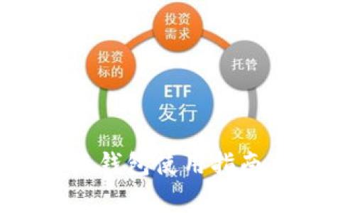 苹果手机版小狐钱包使用指南与常见问题解答