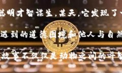 故事简介：狐狸提着钱包