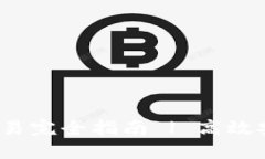 Metamask 跨链交易完全指南