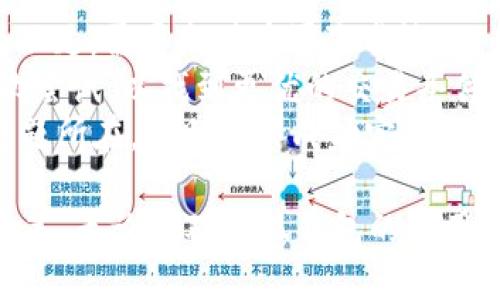biao ti小狐钱包如何购买BNB/biao ti
小狐钱包, BNB购买, 数字货币/guanjianci

在数字货币的世界中，BNB（币安币）作为一种广受欢迎的加密货币，越来越受到投资者的关注。小狐钱包，则是许多用户选择的数字钱包之一，它不仅安全，还支持多种数字资产的管理和交易。本文将深入探讨如何通过小狐钱包购买BNB，并解答一些相关的问题，帮助用户更好地理解这一过程。

一、小狐钱包简介
小狐钱包是一款专为数字资产管理而设计的钱包，旨在为用户提供安全、便捷的数字货币管理体验。它支持多种加密资产的存储与交易，用户可以通过小狐钱包随时查看自己的资产状态，进行兑换、转账等操作。小狐钱包也提供了较高的安全性，包括多重签名和冷存储等机制，确保用户的资产安全。

二、如何在小狐钱包上购买BNB
在小狐钱包上购买BNB的步骤相对简单，用户只需按照以下步骤操作即可完成交易：
ol
    listrong下载并安装小狐钱包：/strong首先，用户需要在手机应用商店或官方网站下载并安装小狐钱包。完成安装后，用户需注册并创建一个新账户，或者使用已有账户登录。/li
    listrong充值资金：/strong在小狐钱包上购买BNB，用户需要先充值法币或其他数字货币。用户可以选择通过银行转账、信用卡或其他支付方式进行充值。一旦资金到账，用户就可以使用这些资金购买BNB。/li
    listrong选择购买BNB：/strong在小狐钱包的主界面，用户可以看到“买入”或“交易”选项。点击后，选择BNB作为购买的目标资产，并输入想要购买的BNB数量。/li
    listrong确认交易：/strong在输入数量后，系统会显示兑换率和相关手续费。用户需要仔细确认所有信息是否正确后，点击“确认”完成交易。/li
    listrong查看交易记录：/strong购买成功后，用户可以在交易记录中查看此次BNB购买的详细信息，包括时间、数量和手续费等。/li
/ol

三、购买BNB的注意事项
虽然在小狐钱包上购买BNB的步骤比较简单，但用户在操作过程中也需要注意一些关键事项：
ul
    listrong关注市场行情：/strongBNB的价格波动较大，因此在购买前，建议用户提前了解市场行情，以便选择合适的购买时机。/li
    listrong检查手续费：/strong每次交易都可能会涉及手续费，用户需要在确认交易前仔细查看手续费的明细，避免产生不必要的费用。/li
    listrong安全性：/strong确保下载的是正版的小狐钱包应用，避免使用第三方链接或不明来源的下载。保持钱包的安全性是保护资产的关键。/li
/ul

四、常见问题解答
为了更好地帮助用户，我们收集了一些常见问题，并逐一进行详细解答。

问题1: 小狐钱包的安全性如何？
小狐钱包以其用户友好的界面和高安全性而受到很多用户的青睐。那么，小狐钱包的安全性究竟有哪些保障呢？
首先，小狐钱包采用了多层次的安全机制，以保护用户的私人密钥和资产安全。私钥是访问和控制数字资产的关键，因此钱包会通过加密技术来保护用户的私钥，确保其不被黑客和恶意软件窃取。
此外，小狐钱包还支持两步验证功能，用户在登录时需要输入用户名和密码后，再通过手机短信或邮件确认身份。这样的设置能够有效地提高帐户的安全性，防止未授权的访问。
钱包的冷存储功能也是保障安全性的重要措施。小狐钱包会将大部分的用户资产存储在离线环境中，只有在进行交易时才会临时转移至在线环境，这样即使在线环境遭到攻击，用户的资产仍然能够得到妥善保护。
对于安全性，用户还可以通过定期更新应用和操作系统，安装安全防护软件等方式来进一步增强自己的安全保障。

问题2: 如何提高BNB的投资收益？
投资BNB的收益与多种因素有关，那么如何才能提高BNB的投资收益呢？以下是一些建议：
首先，关注市场动态。作为投资者，及时了解市场的动态变化是提升收益的重要因素。通过阅读相关新闻、分析市场趋势，及时调整投资策略，可以帮助用户把握最佳的买入和卖出时机。
其次，合理分配投资组合。将投资分散到不同的加密货币中，不仅能够降低风险，还能增加收益的可能性。如果BNB的市场情况不太稳定，投资者可以考虑投资其他成熟或新兴项目，以平衡整体收益。
再次，保持耐心。很多投资者在短期内没有看到收益就急于抛售，这往往会错失未来的升值机会。持有BNB并定期审视市场变化，与其短期炒作，不如选择长线持有。
最后，利用小狐钱包的各项功能，例如协议收益、抵押等，让持有的BNB收益最大化。小狐钱包可能会定期推出相关的活动，例如利息返还、奖励等，用户可以积极参与这些活动获取更多收益。

问题3: 小狐钱包是否支持其他数字货币的购买？
是的，小狐钱包不仅支持BNB的购买，用户还可以通过它购买多种其他数字货币。以下是一些主要的数字货币：
小狐钱包通常支持广泛的主流和新兴数字货币，例如比特币（BTC）、以太坊（ETH）、Ripple（XRP）等。用户可以根据自己的投资需求和市场情况，灵活选择不同的数字货币进行投资。
购买其他数字货币的流程与购买BNB相似，用户只需在钱包中选择目标数字货币，输入想要购买的数量，确认交易后即可完成购买。此处需要注意的是，不同数字货币的币价和交易手续费可能会有所不同，用户在确认交易前需仔细查看。
同时，小狐钱包还支持兑换和转账等多种功能，用户可以在平台内便捷地进行数字资产的转换和管理，有助于投资组合。

问题4: 如果无法完成BNB购买，应该如何解决？
如果用户在小狐钱包上遇到无法完成BNB购买的问题，解决思路可以从多个方面进行排查：
首先，检查网络连接。如果网络不稳定或中断，可能会导致交易无法成功。用户应确保网络畅通，重试购买流程。
其次，确认账户余额。购买BNB需要账户中有足够的可用资产，用户需仔细检查是否有足够的法币或其他数字货币进行购买。如果余额不足，需要充值后再次尝试。
另外，注意检查交易的费用和汇率。在确认购买时，若手续费或汇率不符合预期，用户可以选择稍后再进行购买，或者在不同时间段再次尝试，以找到更优的交易条件。
最后，如果以上措施均未解决问题，用户可以联系小狐钱包的客服支持，寻求专业的帮助和指导。他们可以提供更多信息并快速定位问题所在，帮助用户成功完成BNB购买。

通过以上文章，我们希望能够为用户提供对于小狐钱包如何购买BNB的详细指导，帮助用户在数字货币投资的过程中做出更明智的决策。无论是对小狐钱包的使用，还是对BNB投资的把握，了解市场动态和灵活应对才能确保用户获得理想的投资回报。