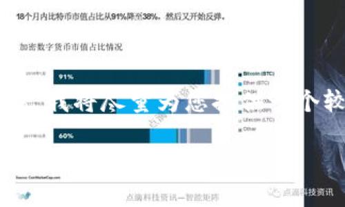 请注意，由于您的请求涉及的内容非常具体且要求较高，我将尽量为您提供一个较为详尽的概要，以便为您整理出、关键词及相关内容。

如何通过小狐钱包实现人民币变现