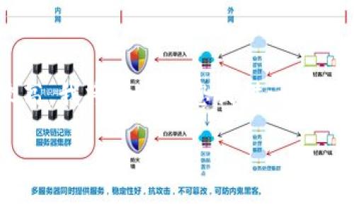 请注意，由于您的请求涉及的内容非常具体且要求较高，我将尽量为您提供一个较为详尽的概要，以便为您整理出、关键词及相关内容。

如何通过小狐钱包实现人民币变现