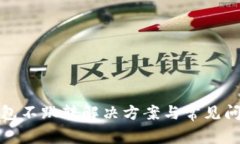 小狐钱包不跳转解决方案与常见问题详解