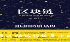  如何通过助记词恢复小狐钱包？