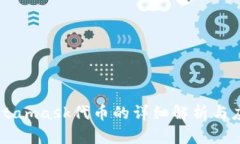 Metamask代币的详细解析与应用