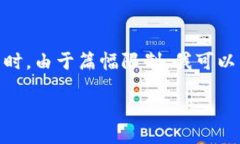 关于“小狐钱包”的详细介绍在这里，为了满足